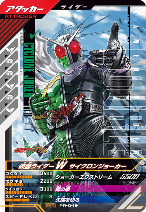 仮面ライダー Wサイクロンジョーカー アタッカー