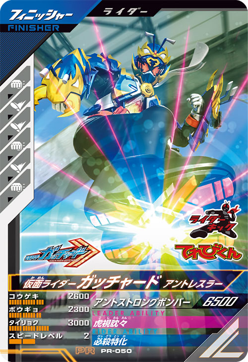 仮面ライダーガッチャード　アントレスラー フィニッシャー