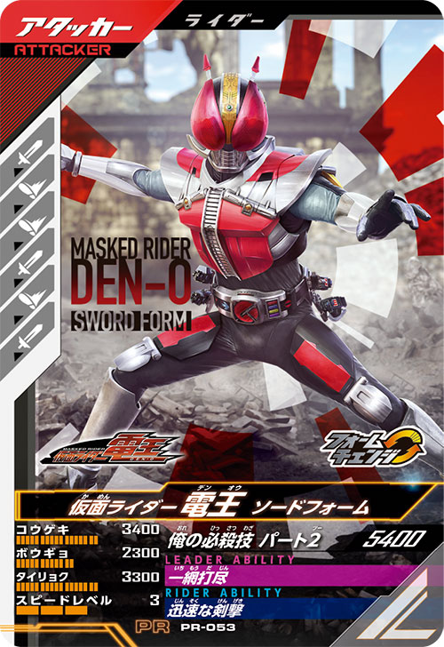 ガンバレジェンズ ありがたかっ 電王ウイングフォーム ジオウ LR
