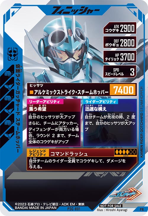 仮面ライダーガッチャード スチームホッパー フィニッシャー