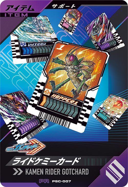 ライドケミーカード アイテム