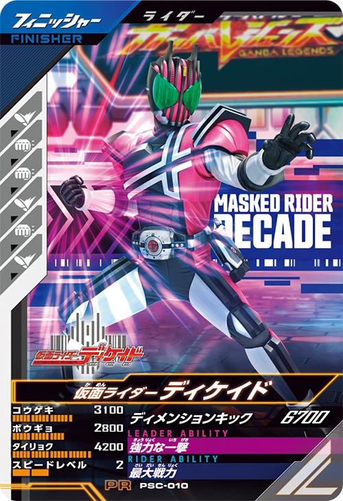 仮面ライダーディケイド  フィニッシャー