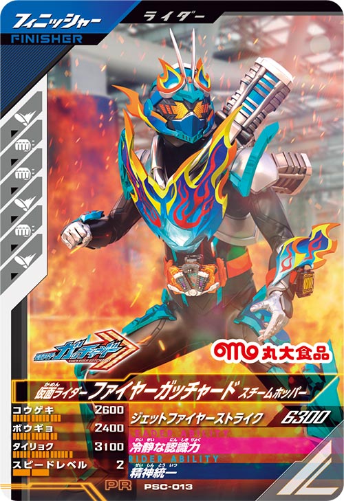 仮面ライダーファイヤーガッチャード スチームホッパー フィニッシャー