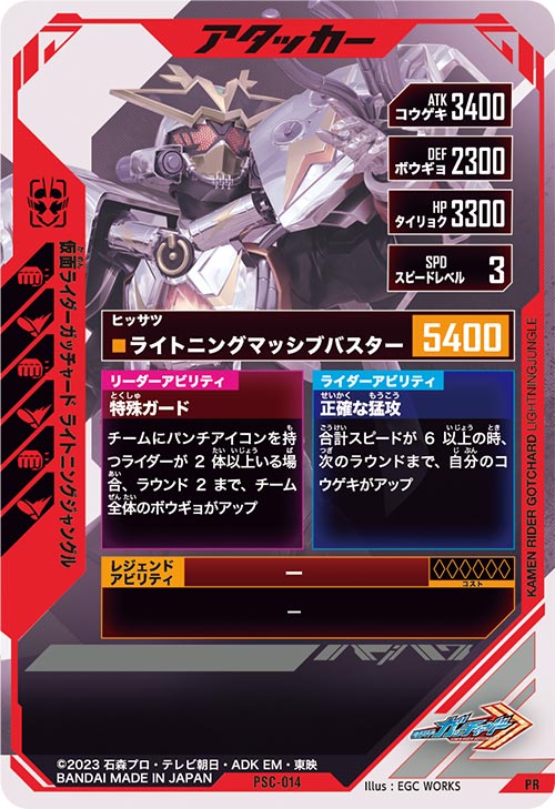 仮面ライダーガッチャード ライトニングジャングル アタッカー