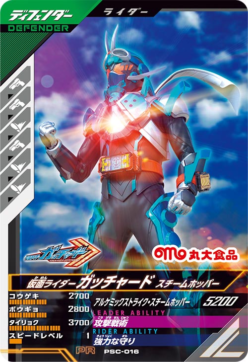 カードリスト ｜ 仮面ライダーバトル ガンバレジェンズ : GANBA