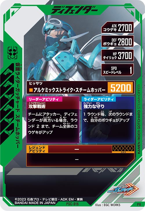 仮面ライダーガッチャード スチームホッパー ディフェンダー