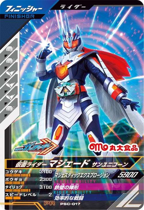 BANDAI - ガンバレジェンズ　仮面ライダーマジェード　仮面ライダーガッチャード ガンバレジェンズガッチャードマジェードLR