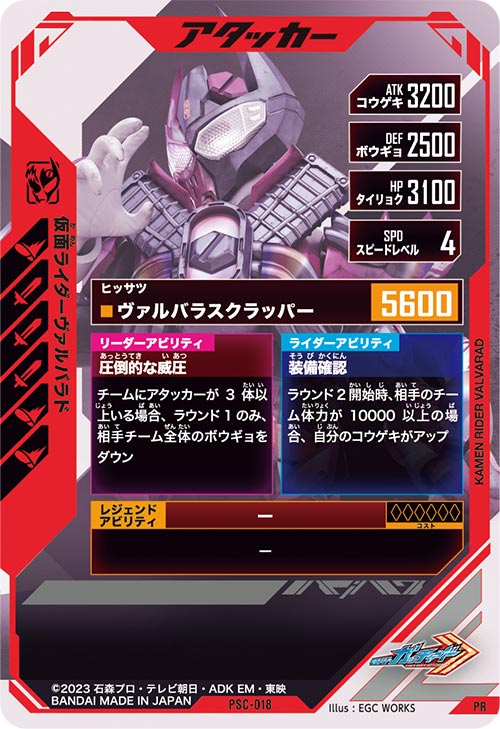 仮面ライダーヴァルバラド アタッカー