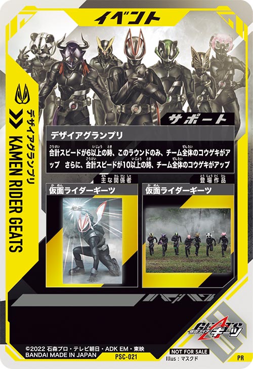 デザイアグランプリ イベント