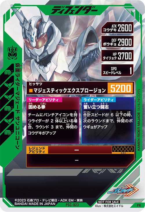 仮面ライダーマジェード サンユニコーン ディフェンダー