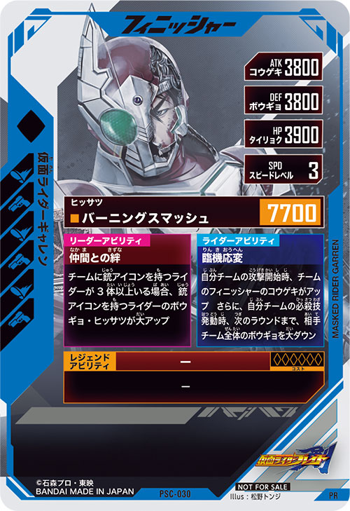 仮面ライダーギャレン フィニッシャー