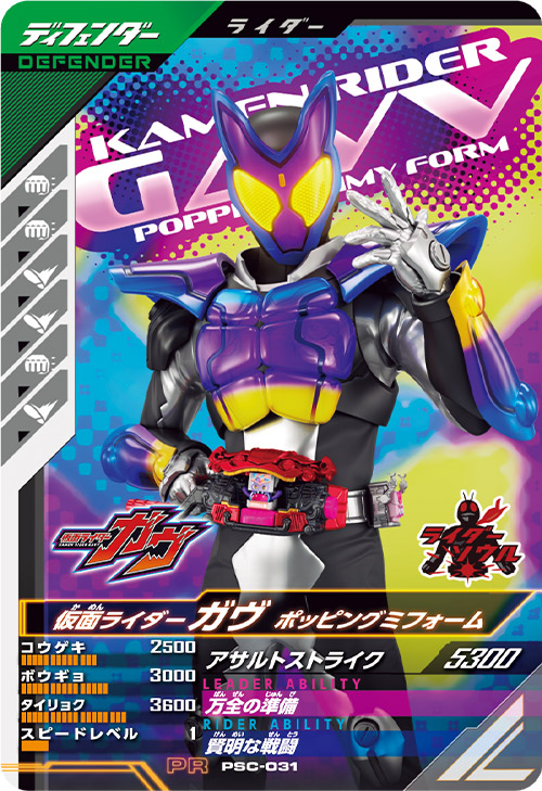 ガンバレジェンズ仮面ライダーガヴ