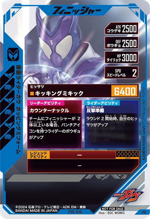 仮面ライダーガヴ ポッピングミフォーム フィニッシャー