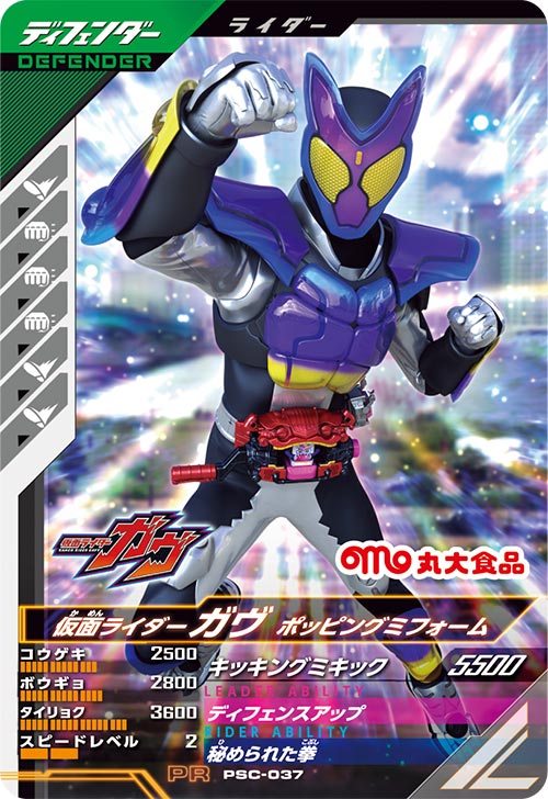 カードリスト ｜ 仮面ライダーバトル ガンバレジェンズ : GANBA