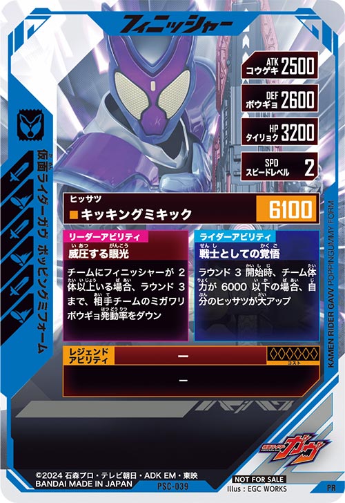 仮面ライダーガヴ ポッピングミフォーム フィニッシャー