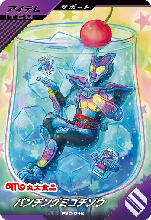 SC04-001☆ 仮面ライダーガヴ ポッピングミフォーム LR