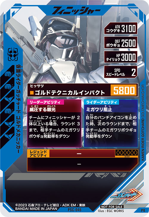 仮面ライダーガッチャード ゴルドメカニッカー フィニッシャー
