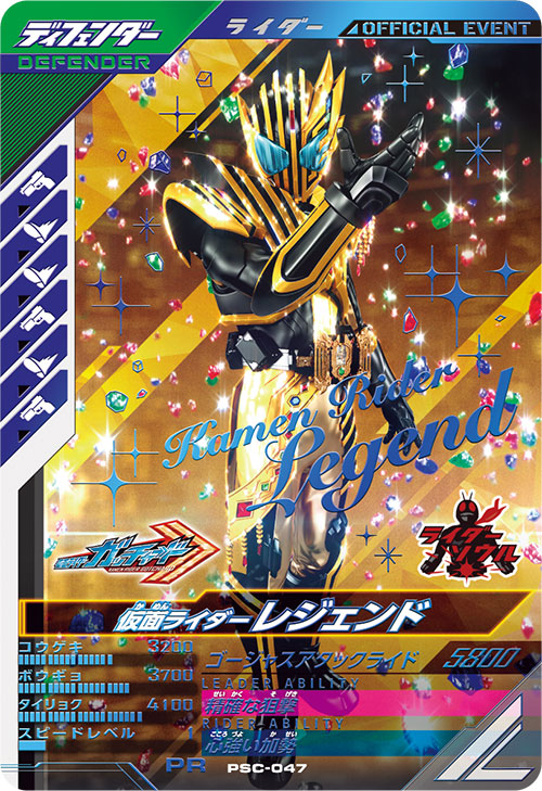 カードリスト ｜ 仮面ライダーバトル ガンバレジェンズ : GANBA