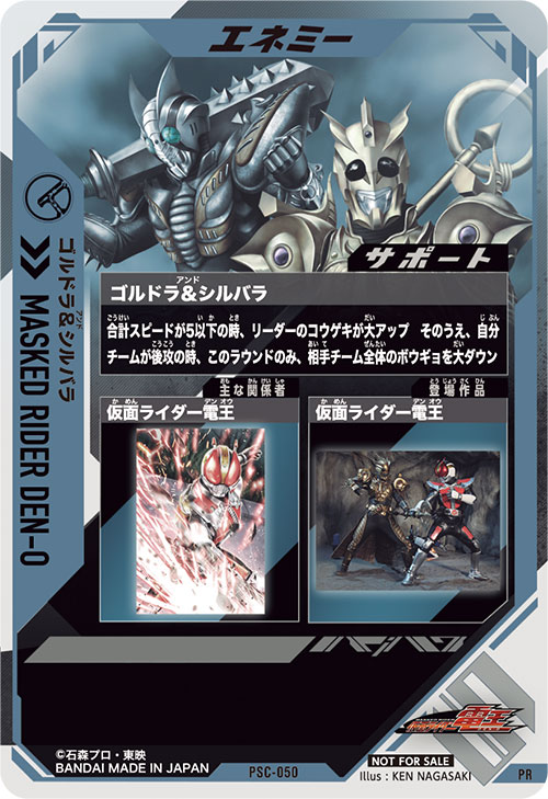 ゴルドラ＆シルバラ エネミー