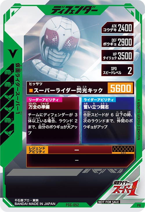 仮面ライダースーパー1 ディフェンダー