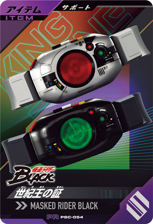 世紀王の証 アイテム