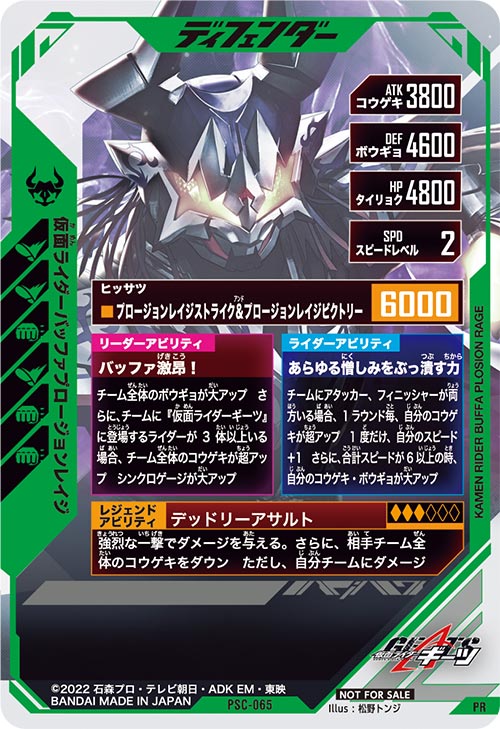 仮面ライダーバッファプロージョンレイジ ディフェンダー