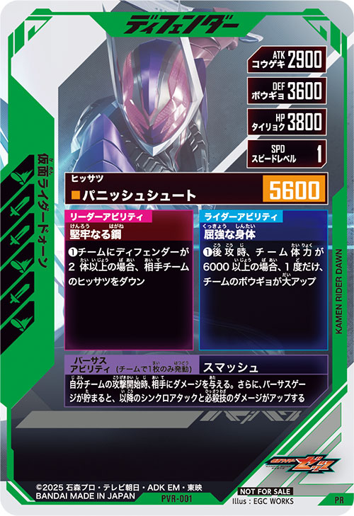 仮面ライダードォーン ディフェンダー