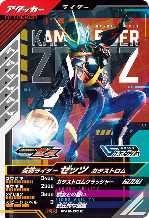 仮面ライダーゼッツ カタストロム アタッカー