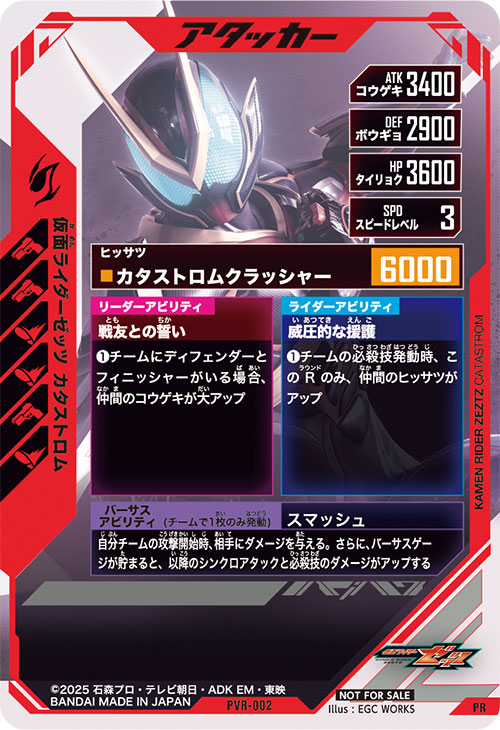 仮面ライダーゼッツ カタストロム アタッカー