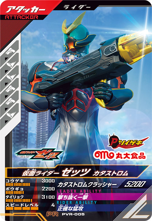 仮面ライダーゼッツ カタストロム アタッカー