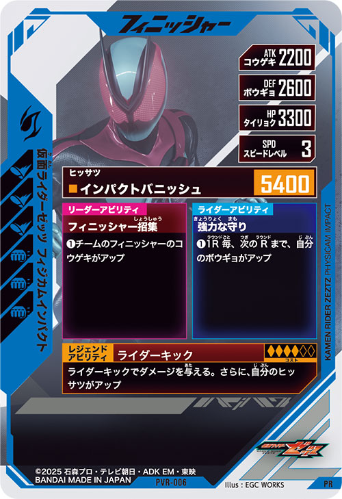 仮面ライダーゼッツ フィジカムインパクト フィニッシャー