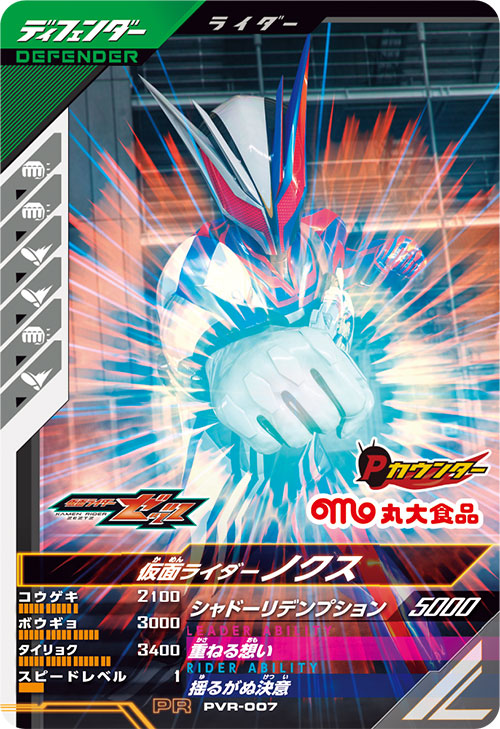 仮面ライダーノクス ディフェンダー