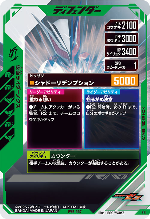 仮面ライダーノクス ディフェンダー