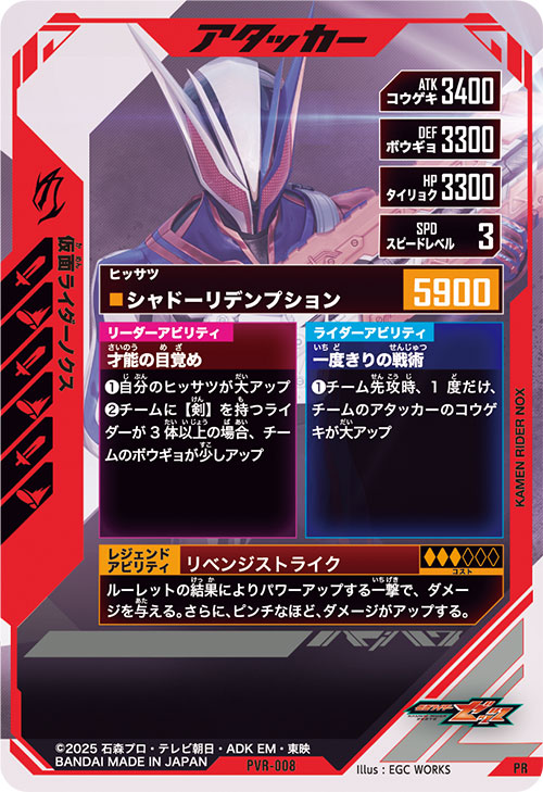 仮面ライダーノクス アタッカー