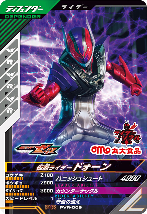 仮面ライダードォーン ディフェンダー