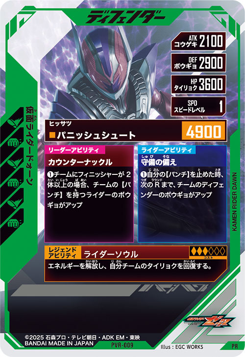 仮面ライダードォーン ディフェンダー