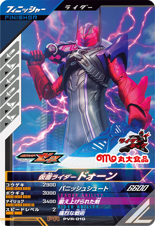 仮面ライダードォーン フィニッシャー