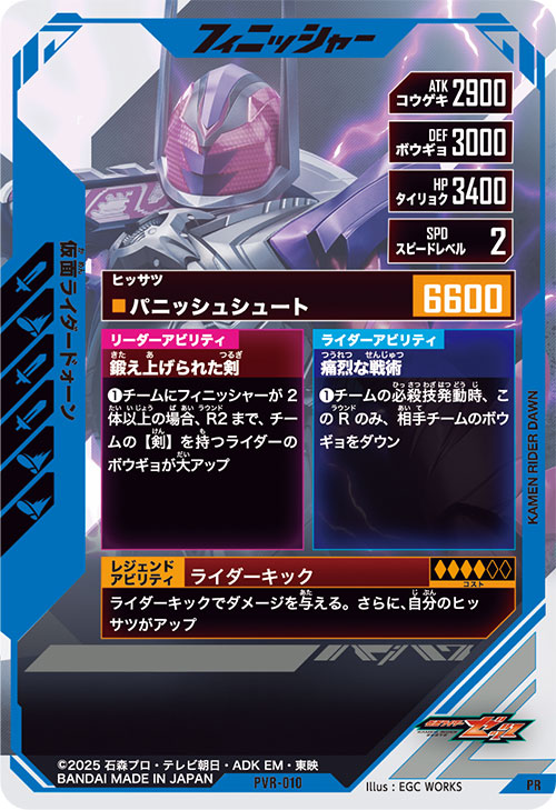 仮面ライダードォーン フィニッシャー