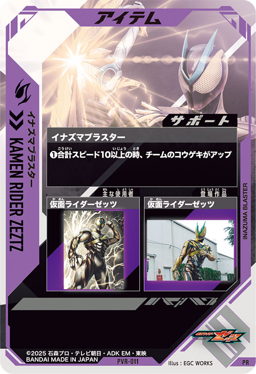 イナズマブラスター アイテム