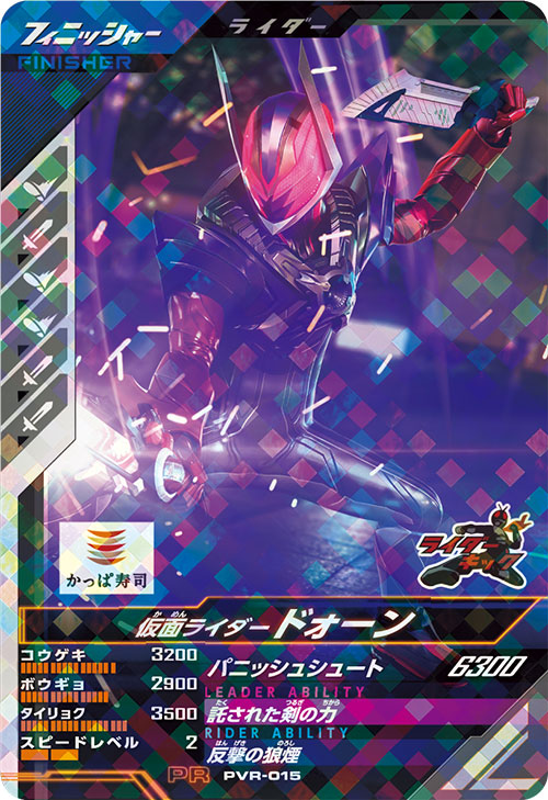仮面ライダードォーン フィニッシャー