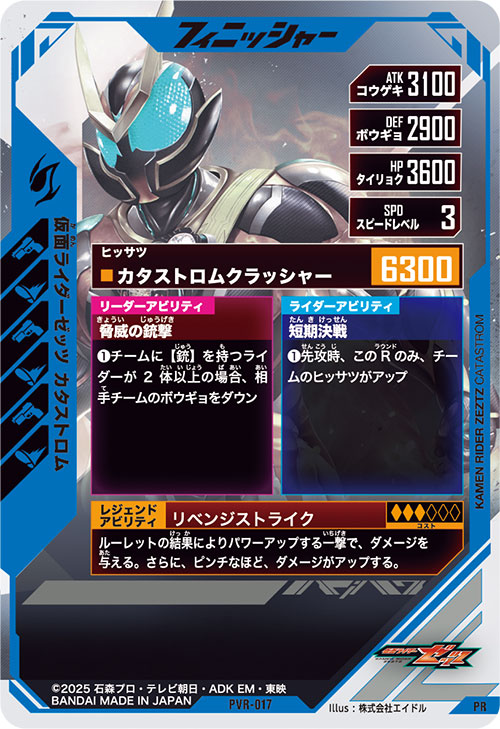 仮面ライダーゼッツ カタストロム フィニッシャー
