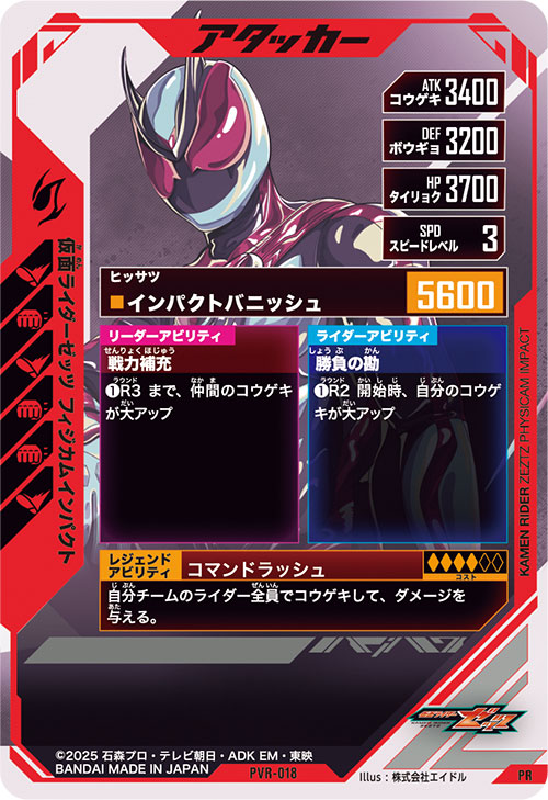 仮面ライダーゼッツ フィジカムインパクト アタッカー
