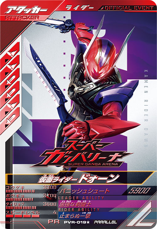 仮面ライダードォーン アタッカー