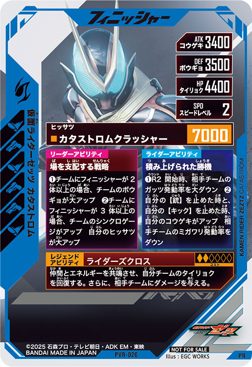 仮面ライダーゼッツ カタストロム フィニッシャー