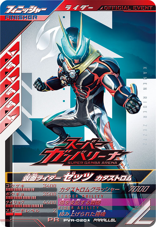 仮面ライダーゼッツ カタストロム フィニッシャー