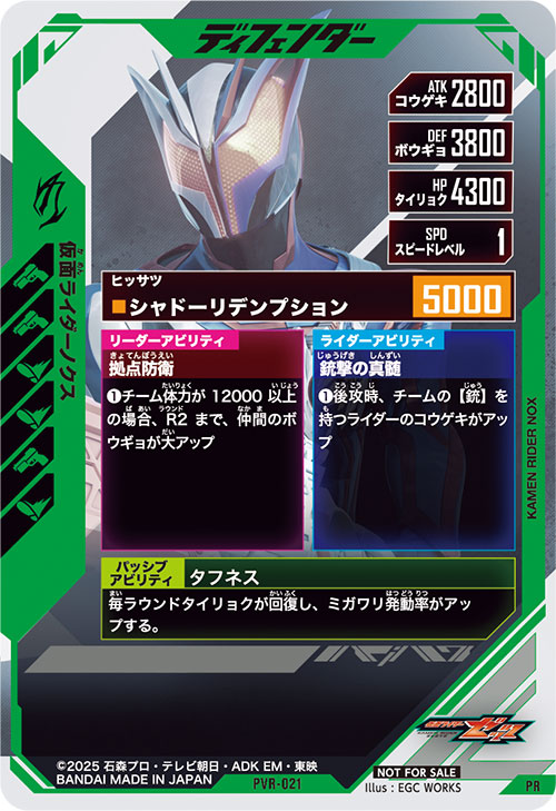 仮面ライダーノクス ディフェンダー