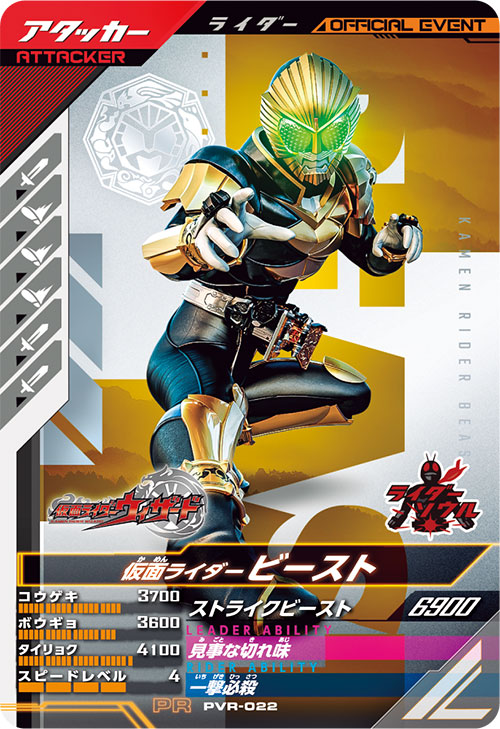 仮面ライダービースト アタッカー