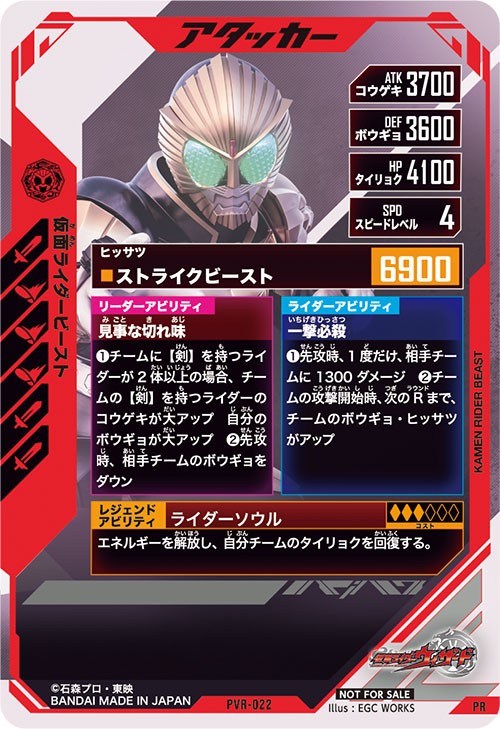 仮面ライダービースト アタッカー
