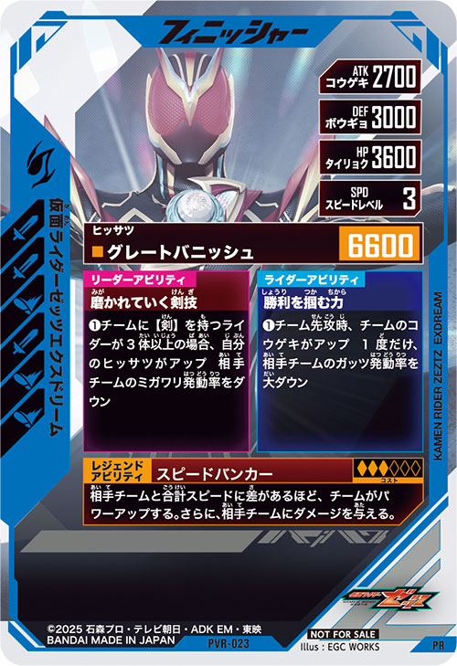 仮面ライダーゼッツエクスドリーム フィニッシャー
