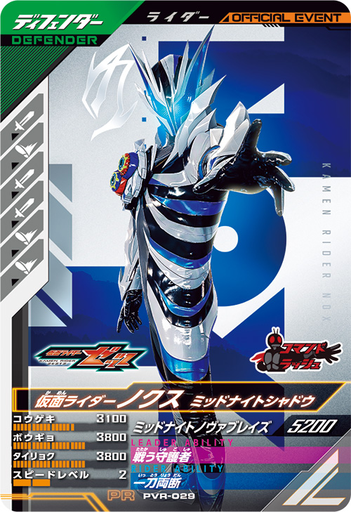 仮面ライダーノクス ミッドナイトシャドウ ディフェンダー